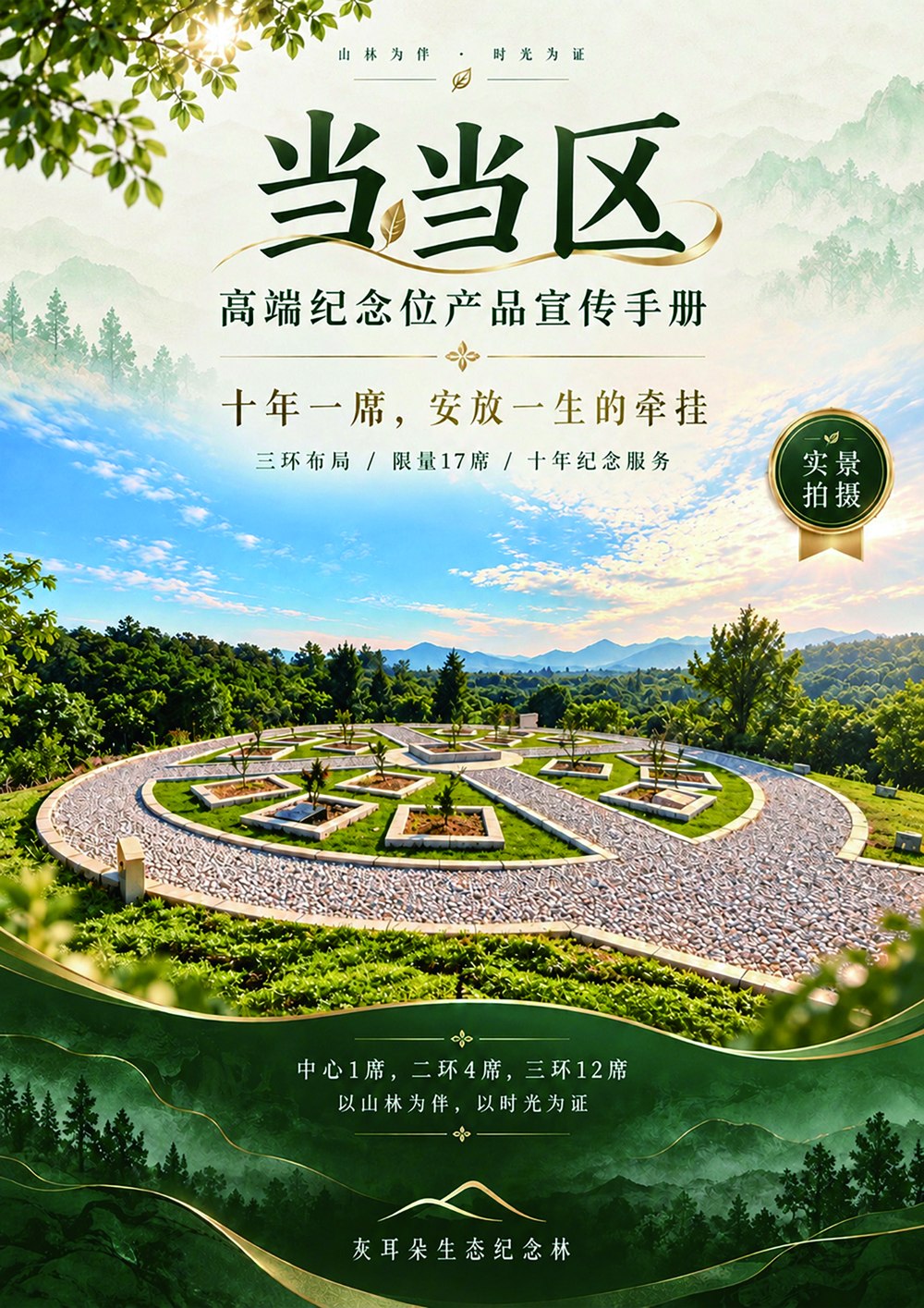 高端纪念位产品手册